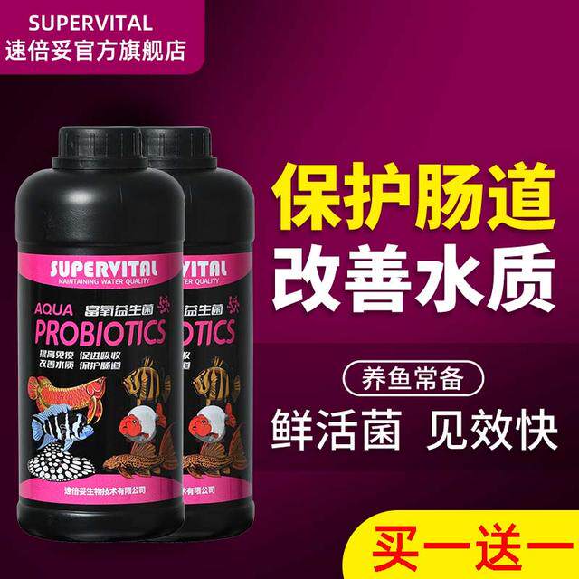 速倍妥二代富氧益生菌观赏鱼鱼缸鱼池鱼用益生菌调节水质肥水厌食