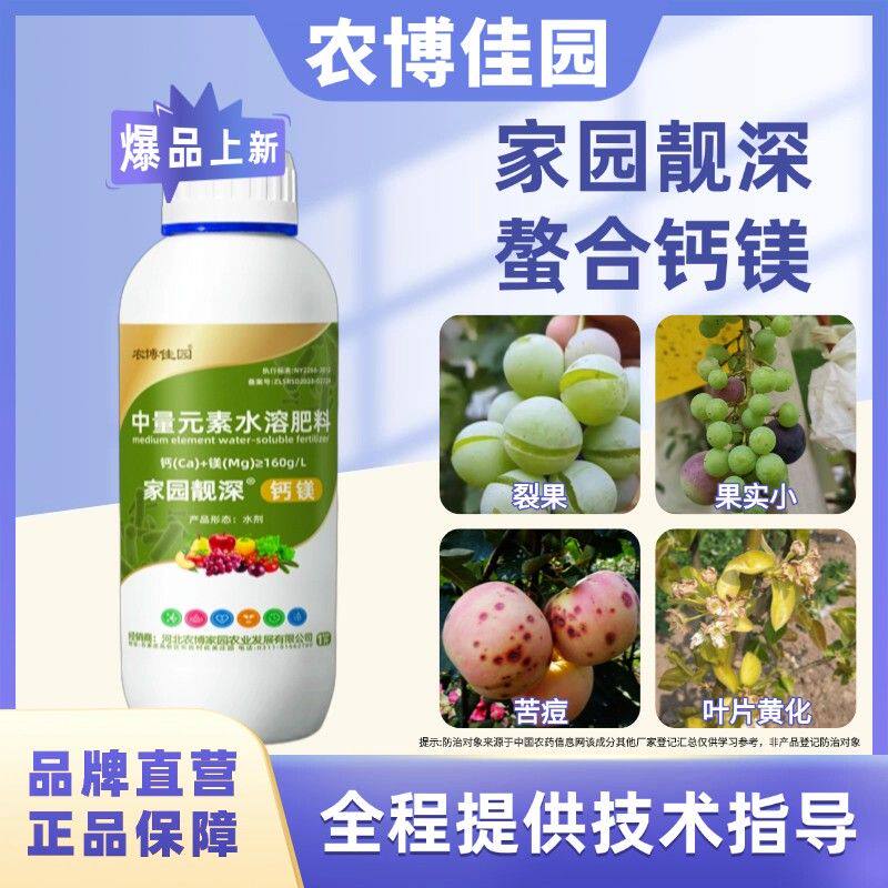 佳园钙镁+螯合钙镁果树作物促花芽分化渗透快易吸收家园靓深