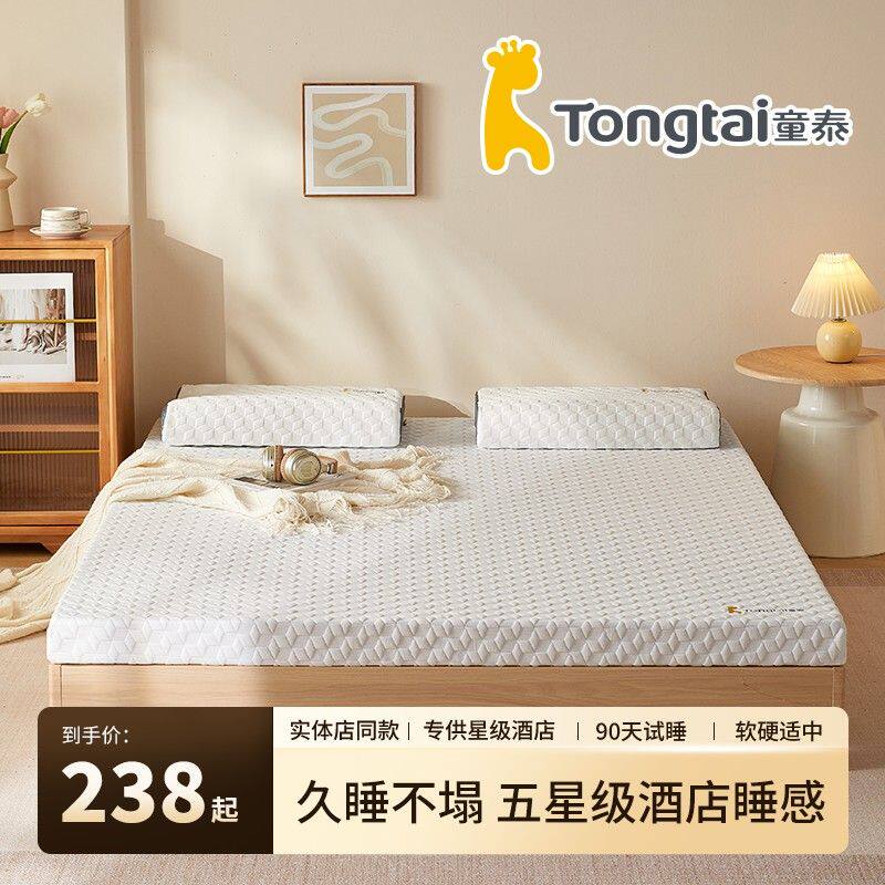 Tongtai/童泰床垫记忆棉床垫租房家用学生宿舍专用床垫软垫榻榻米