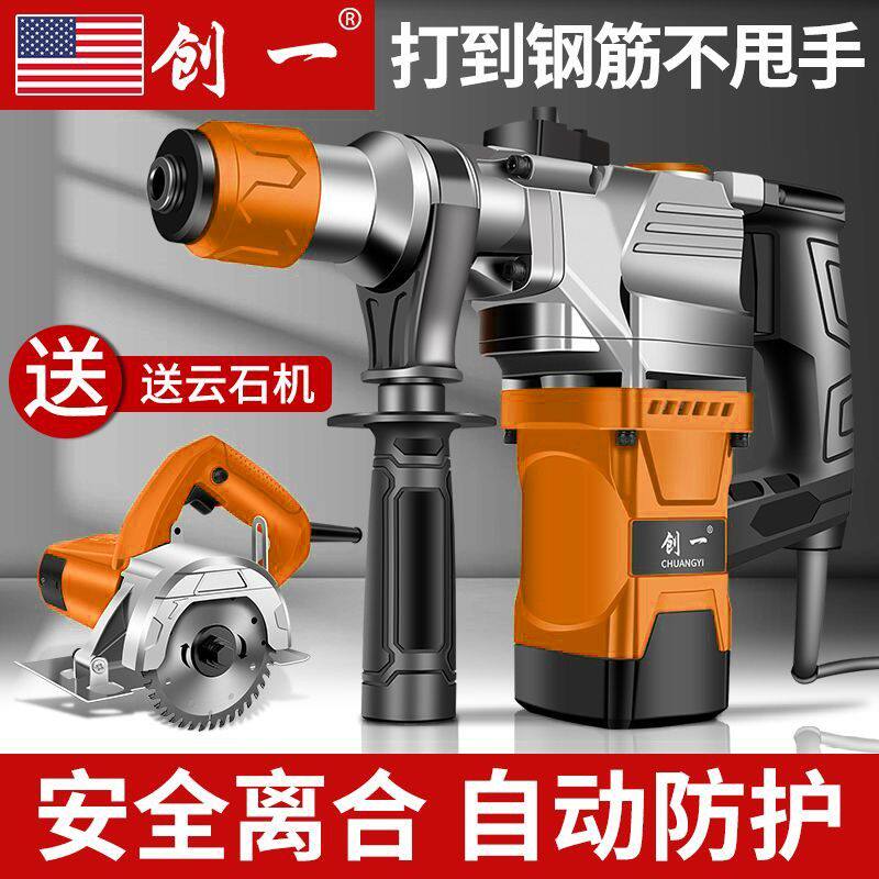 美国创一电锤冲击钻电镐三用多功能大功率专打混凝土插电电动工具