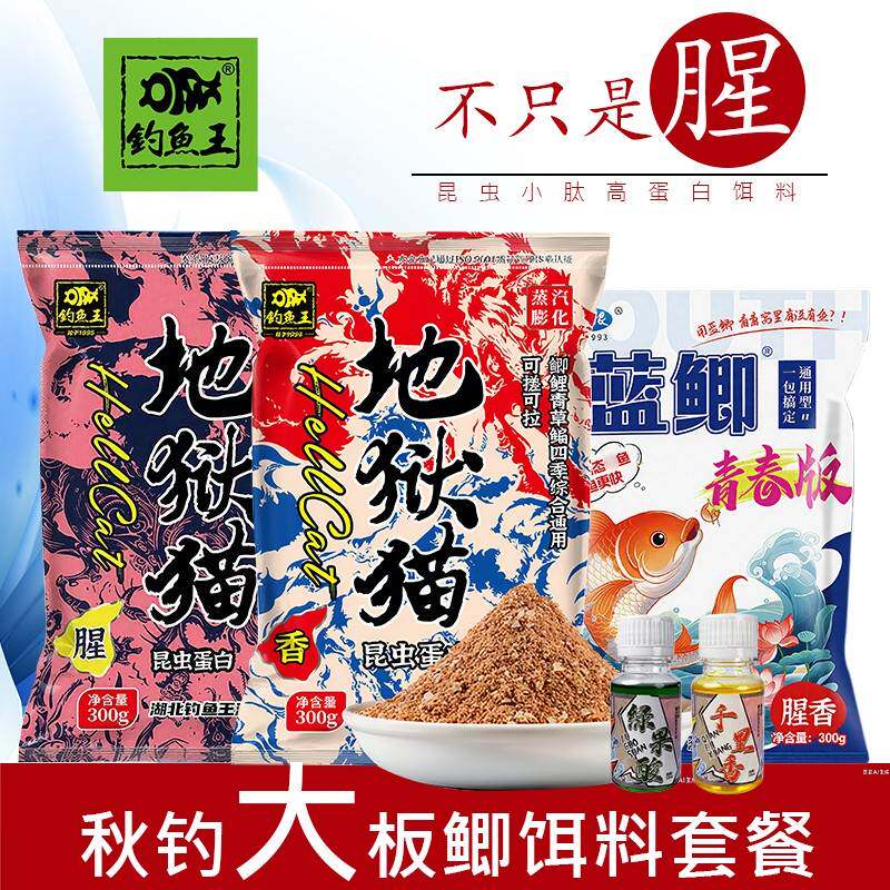 钓鱼王【粉丝】地狱猫五件套浓腥味鲫鲤通用鱼饵料适合钓鱼使用
