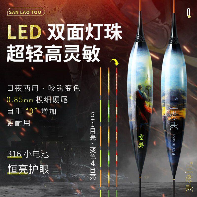 三老头西游玄奘版电子夜光漂硬尾日夜两用鱼漂LED柔光恒亮电子漂