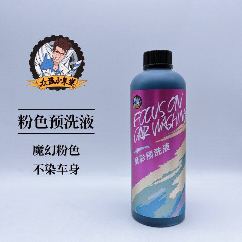 众盈少东家魔彩泡沫强力去污预洗洗车液(粉色)