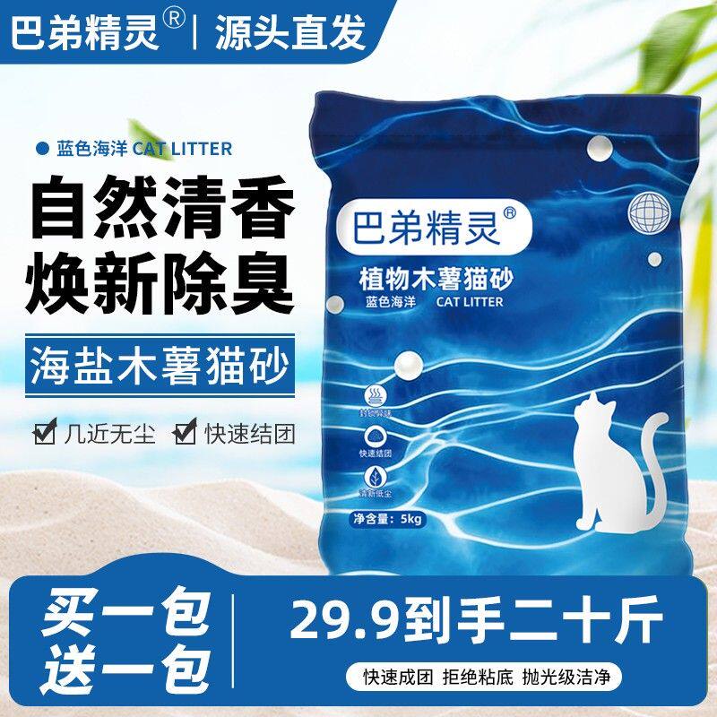 【到手二十斤】木薯猫砂大包装工厂直发除臭不粘底囤货装