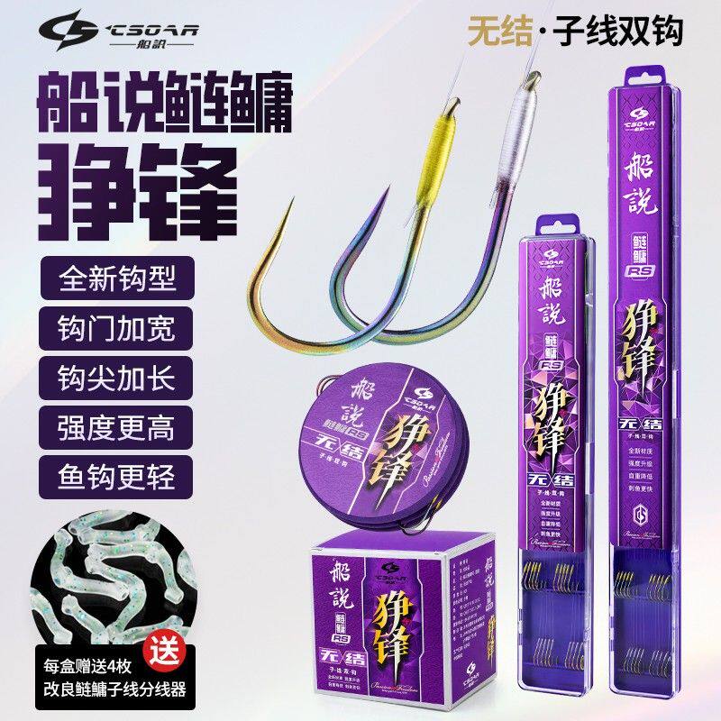 聪鸣船说鲢鳙狰锋无结子线双钩点胶竿稍绳加固拉力强鱼钩渔具用品