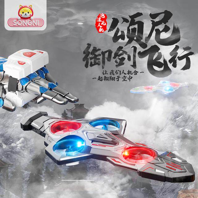 颂尼御剑飞行体感遥控飞行器玩具剑随心动模型礼物飞行航模