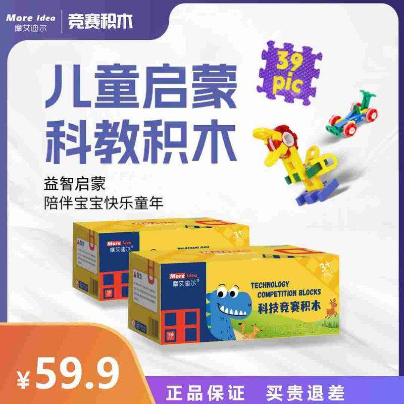 摩艾迪尔儿童益智拼插积木便携装拼搭玩教具新年礼物【两盒装】