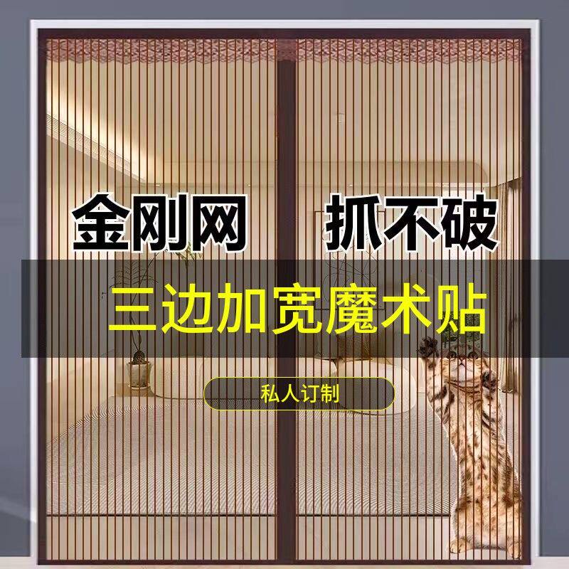 夏季金刚网防蚊门帘家用大门加密强磁块卧室自吸沙门免打孔
