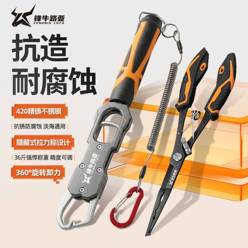 【锋牛路亚】带秤控鱼器多功能路亚钳套装加长剪线钓鱼钳抓鱼器取