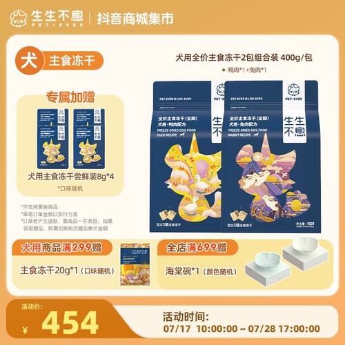 生生不息犬用冻干主食狗狗全价全犬期低脂鸭兔生生不息主食冻干