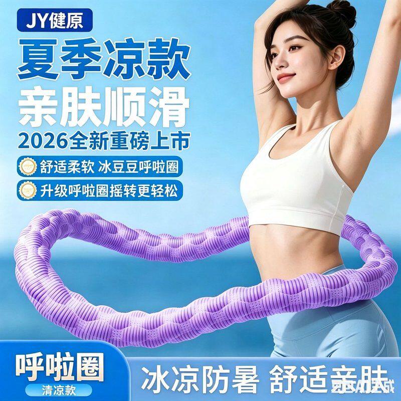 【健原】冰豆豆冰感软弹簧呼啦圈舒适全包裹成人居家运动健腹锻炼