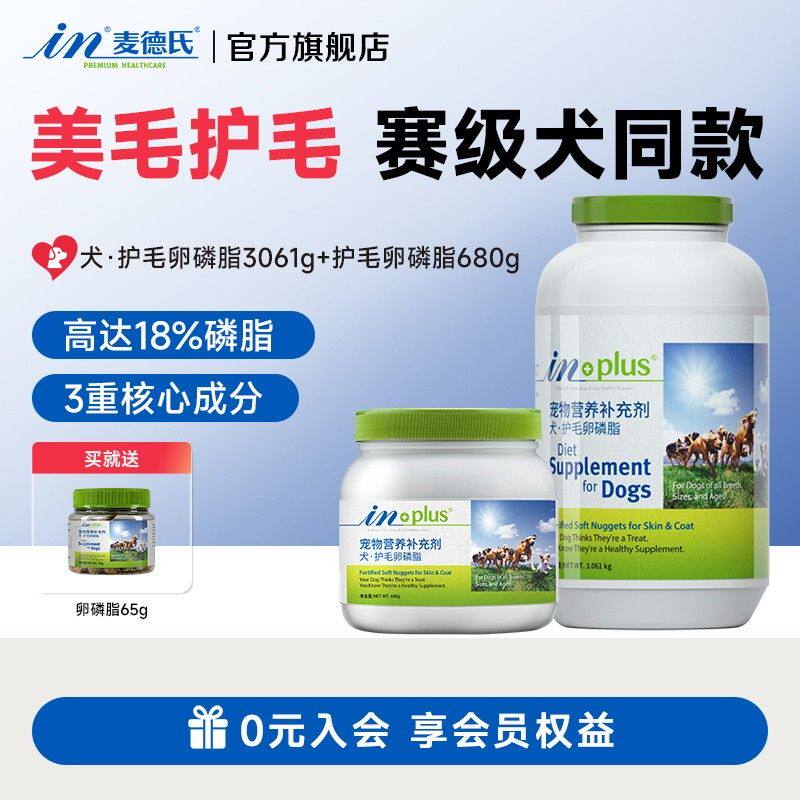 麦德氏宠物狗狗专用卵磷脂鱼油护肤美毛滋养毛平替好物防掉毛爆毛