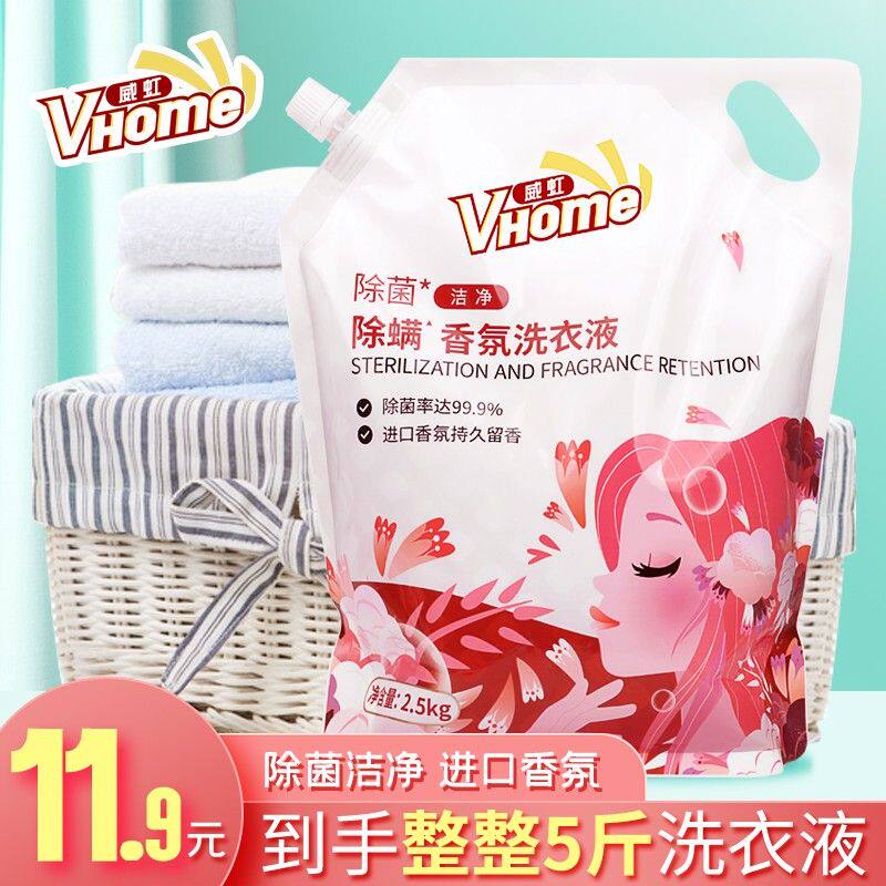 超值五斤装 威虹香氛洗衣液 深层去渍低泡易漂柔软家用洗衣液亲肤