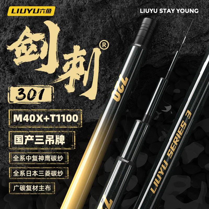 六鱼【重磅新品 3月6日 20点开售】剑刺301综合钓鱼竿超轻湖库台