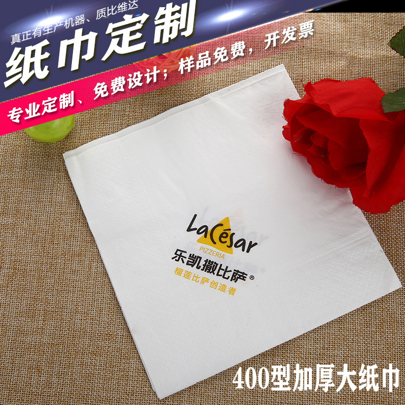 餐巾纸定做400牛排纸广告印刷口布纸西餐厅高档吸油纸加厚大纸巾