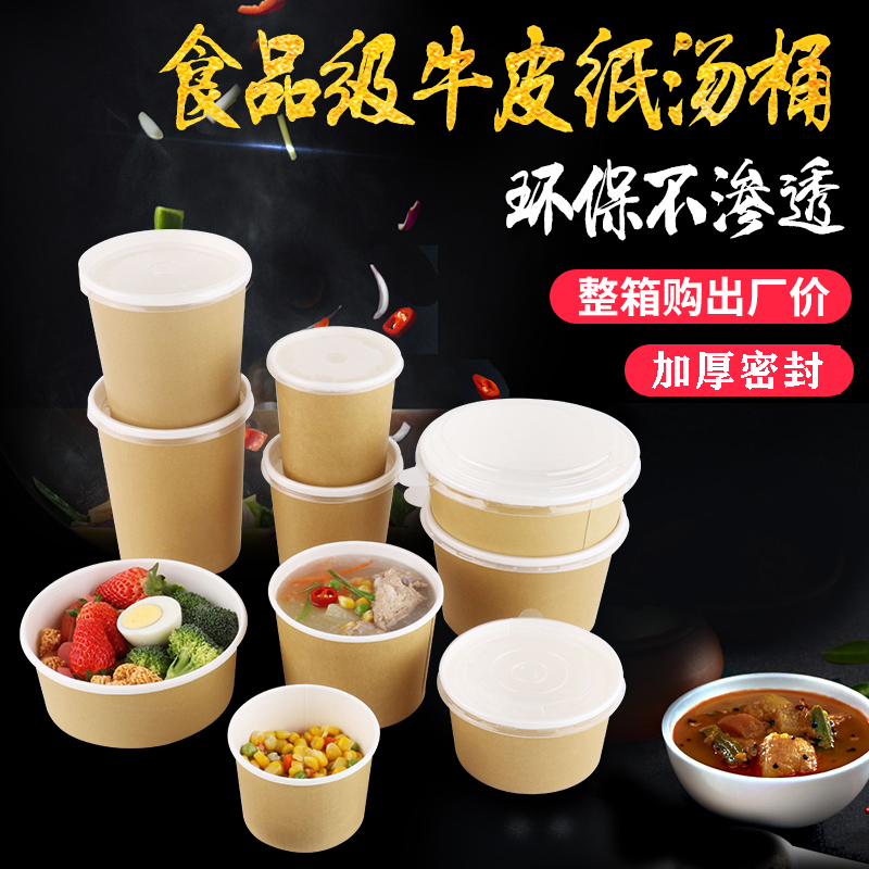 汤桶纸纸碗环保外卖打包套餐饭盒