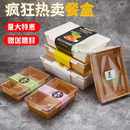 一次性食品级打包盒可降解牛皮纸快餐盒外卖便当寿司盒水果沙拉盒
