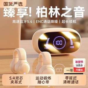 新款蓝牙耳机游戏低延迟运动耳机超长续航夹耳式ENC通话降噪耳机
