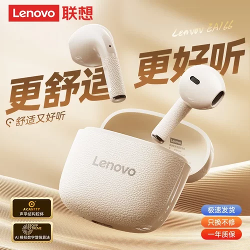 Lenovo/联想EA166新款高颜值好音质电竞无线游戏入耳式蓝牙耳机