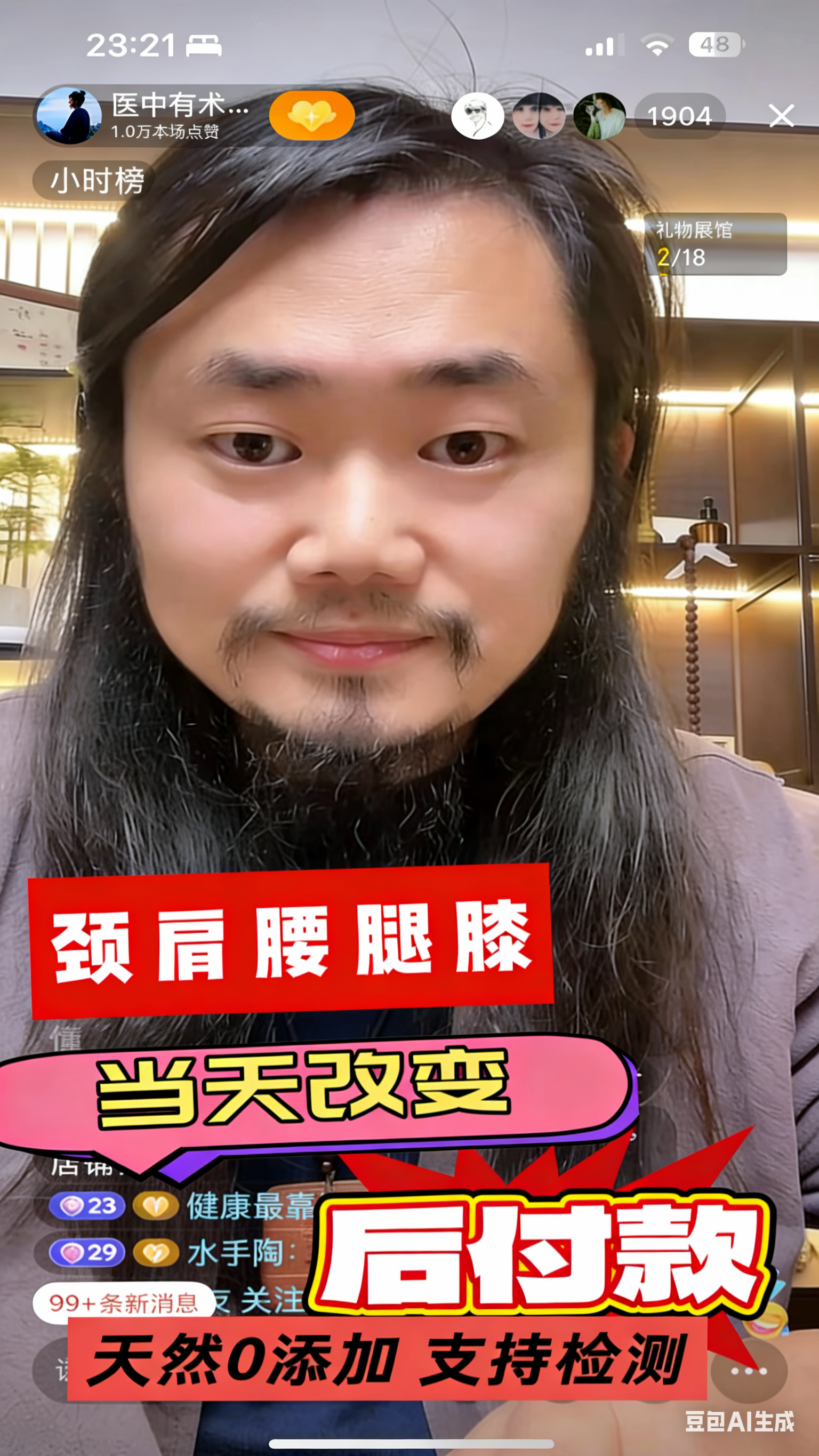 医中有术749局老师家的宝贝经骨油----医中有术解_疑难咋整 - 封面