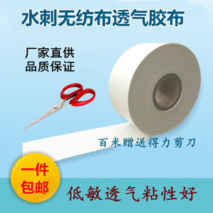 水刺无纺布敷料胶布贴膏贴透气