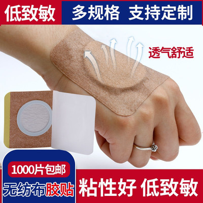 透气无纺布三伏贴三九贴防过敏