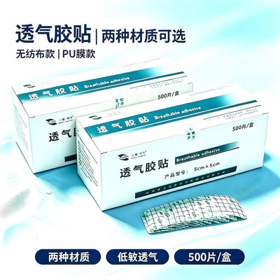 三瑞水刺无纺布透气膏药贴