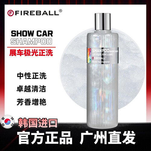 火球500ＭＬ洗车提亮洗车液丝滑