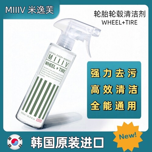 米逸芙轮毂轮胎清洁剂浓缩全能