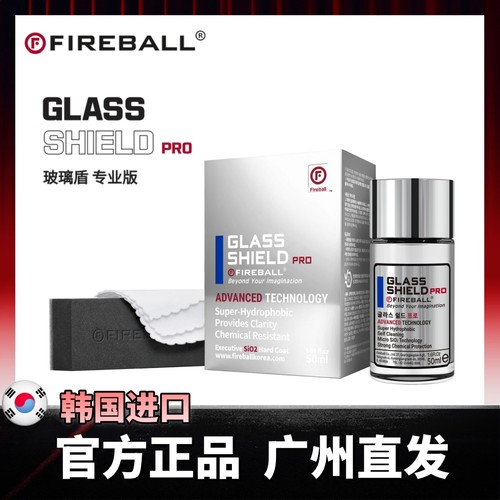 Fireball火球玻璃镀晶GLASS SHIELD汽车玻璃镀膜涂层封体剂驱水剂
