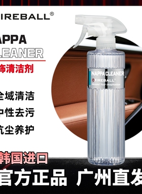 Fireball火球Nappa Cleaner内饰清洁清洗剂内饰塑料真皮焕新上光