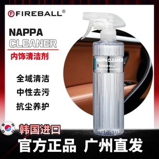 Fireball火球Nappa Cleaner内饰清洁清洗剂内饰塑料真皮焕新上光