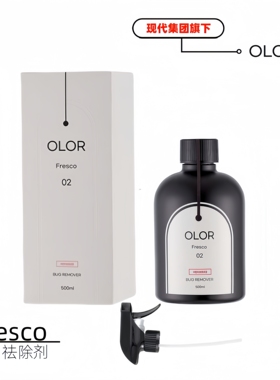 OLOR奥洛弗雷斯克Fresco虫尸清洁剂Bug Remover去虫胶树胶鸟粪便
