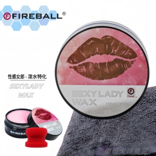 FIREBALL火球性感女郎Sexy lady手工棕榈固体车蜡疏水深邃光亮蜡