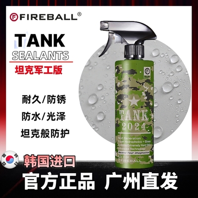 FIREBALL火球坦克喷雾TANK漆面QD持久防护高亮驱水汽车DIY养护剂