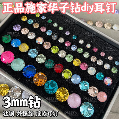 正品华子钻钛钢外螺旋4爪长6mm粗0.8mm圆形3.2MM钻甜美百搭耳钉