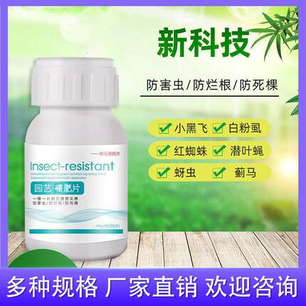 片糖化防虫硼肥小黑片通用飞多肉植物 花卉园艺 蚜虫蚧虫壳红蜘蛛
