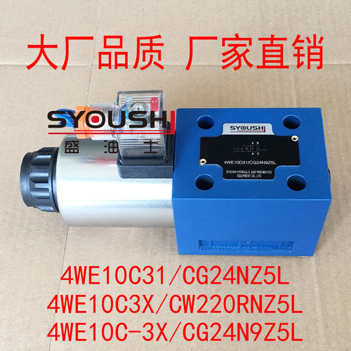 阀4WE10C31/CG24NZ5L,4WE10C3X/CW220RNZ5L,4WE10C-3X/CG24N9Z5L