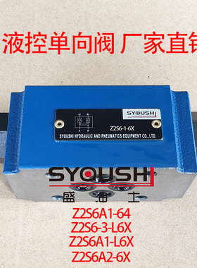 液控单向阀Z2S6A1-64,Z2S6-3-L6X,Z2S6A1-L6X,Z2S6A2-6X保压阀