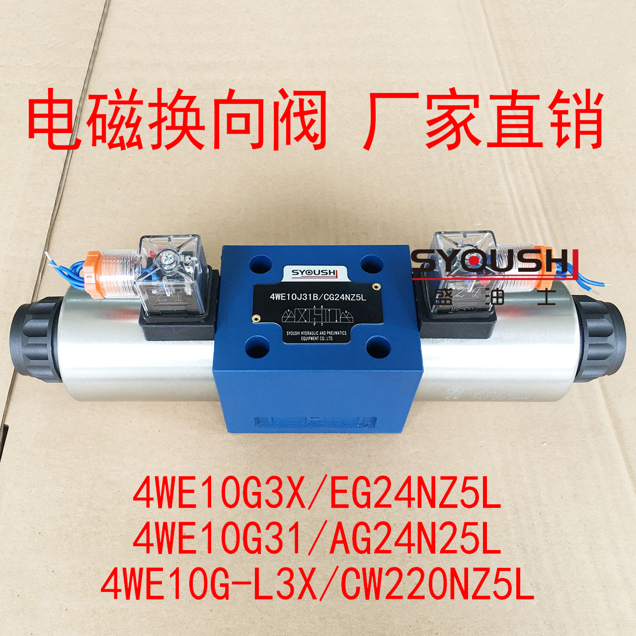 阀4WE10G3X/EG24NZ5L,4WE10G31/AG24N25L,4WE10G-L3X/CW220NZ5L