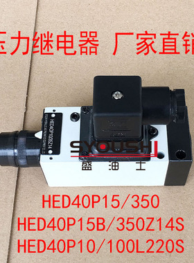 压力继电器HED40P15/350,HED40P15B/350Z14S,HED40P10/100L220S