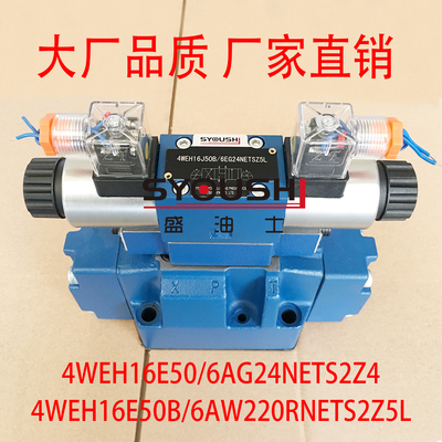 电液阀4WEH16E50/6AG24NETS2Z4,4WEH16E50B/6AW220RNETS2Z5L现货