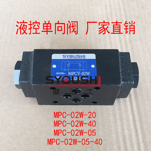 液控单向阀MPC-02W-20,MPC-02W-40,MPC-02W-05,MPC-02W-05-40现货