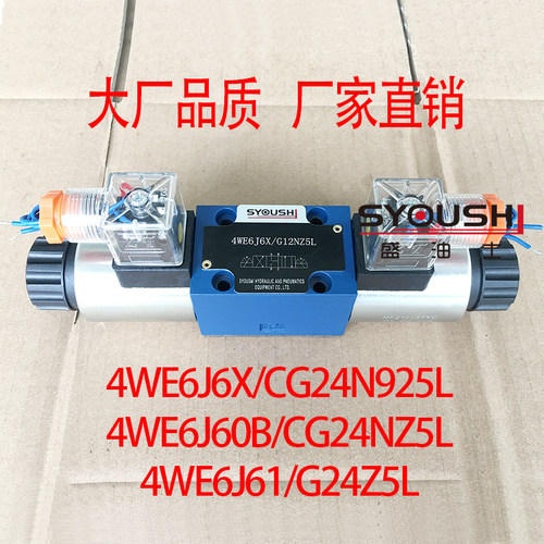 电磁换向阀4WE6J6X/CG24N925L,4WE6J60B/CG24NZ5L,4WE6J61/G24Z5L