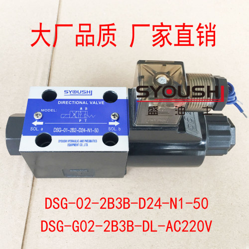DSG电磁阀SYOUSHI液压阀换向灵敏