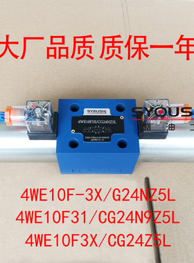 电磁阀4WE10F-3X/G24NZ5L,4WE10F31/CG24N9Z5L,4WE10F3X/CG24Z5L