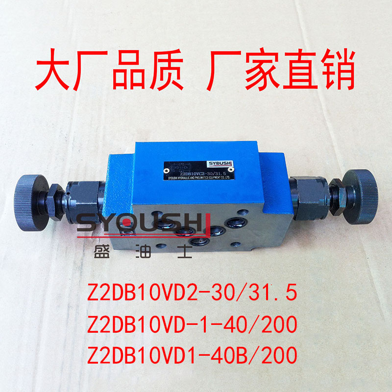 溢流阀Z2DB10VD2-30/31.5,Z2DB10VD-1-40/200,Z2DB10VD1-40B/200