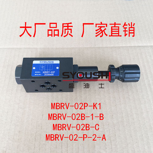 减压阀MBRV-02P-K1,MBRV-02B-1-B,MBRV-02B-C,MBRV-02-P-2-A