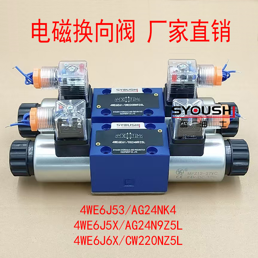 电磁阀4WE6J53/AG24NK4,4WE6J5X/AG24N9Z5L,4WE6J6X/CW220NZ5L