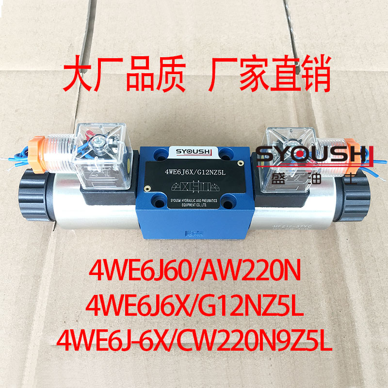 电磁阀4WE6J60/AW220N,4WE6J6X/G12NZ5L,4WE6J-6X/CW220N9Z5L现货